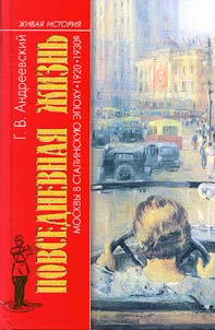Povsednevnai︠a︡ z︠h︡iznʹ Moskvy v stalinskui︠u︡ epokhu (20 - 30-e gody)
