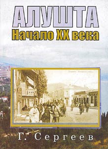 Alushta. Nachalo XX veka