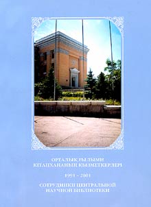Workers of the Central Scientific Library 1991-2001
