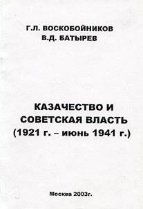 Kazachestvo i Sovetskai︠a︡ vlastʹ (1921 g. - ii︠u︡nʹ 1941 g.)