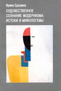 Artistic Creation of Modernism: Sources and Mytholophemes