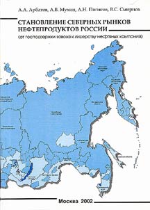 Formation of North Oil Products Markets in Russia