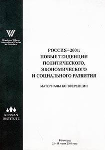 Rossii︠a︡ - 2001: novye tendent︠s︡ii politicheskogo, ekonomicheskogo i sot︠s︡ialʹnogo razvitii︠a︡