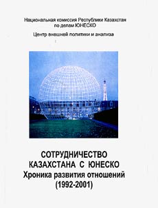 Sotrudnichestvo Kazakhstana s I︠u︡NESKO