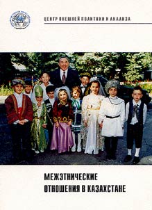 Mez︠h︡etnicheskie otnoshenii︠a︡ v Kazakhstane