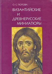 Byzantine and Old Russian Miniatures