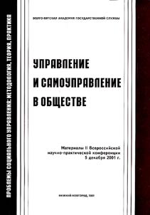 Government and Self-Government in Society