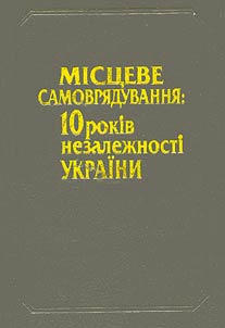 Local Government: 10 Years of Ukraine Independence