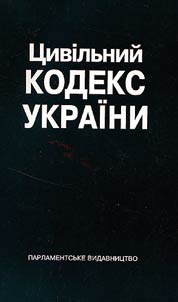 The Civil Code of Ukraine