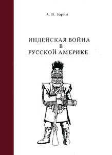 Indian War in Russian America: Russian-Tlingit Military Resistance