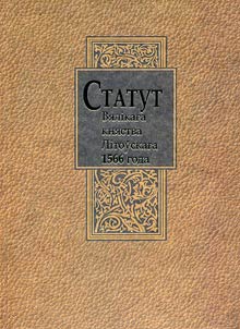 Статут Вялікага княства Літоўскага 1566 года