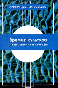 Время и культура