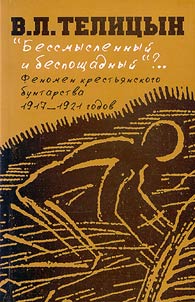 "Bessmyslennyĭ i besposhchadnyĭ"?..