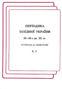 Periodika Zakhidnoi Ukraini 20-30-kh rr. XX st.