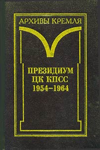 Prezidium T︠S︡K KPSS. 1954-1964. Chernovye protokolʹnye zapisi zasedaniĭ. Stenogrammy