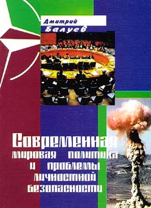 Contemporary World Politics and Human Security