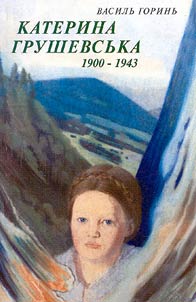 Katerina Grushevsʹka (1900-1943)