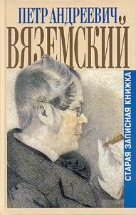 Starai︠a︡ zapisnai︠a︡ kniz︠h︡ka, 1813-1877