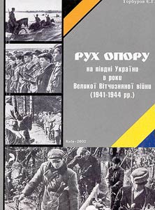 Рух опору на пiвднi Украiни в роки Великоi Вiтчизняноi вiйни (1941-1944 рр.)