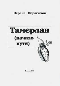 Tamerlan (nachalo puti)