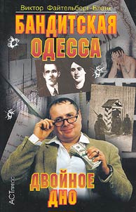 Criminal World of Odessa