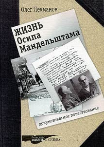 Z︠H︡iznʹ Osipa Mandelʹshtama