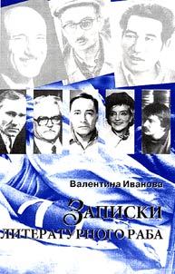 Zapiski literaturnogo raba