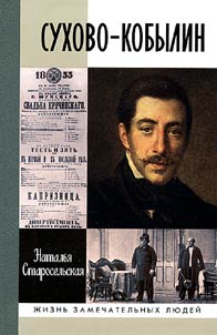Sukhovo-Kobylin