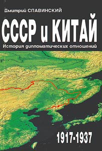 SSSR i Kitaĭ