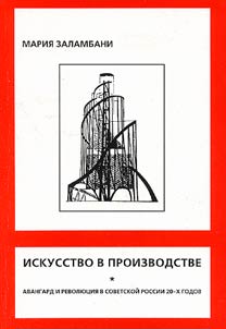 Искусство в производстве