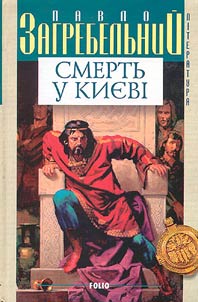 Death in Kiev