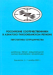 The Russians in the Asian-Pacific Region. Prospects for cooperation
