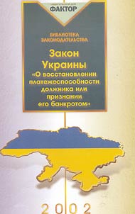 Reestablishing debtor solvency or recognition debtor insolvency Act of Ukraine