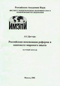 Russian Pension Reform in the Context of World Experience