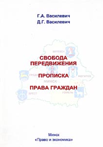 Freedom of movement. Residence permit. Citizen rights