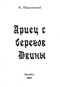 Ariet︠s︡ s beregov Dviny, ili O chem umalchivai︠u︡t biografy I︠u︡rki Vitʹbicha