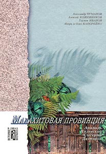 Malakhitovai︠a︡ provint︠s︡ii︠a︡ (Aramilʹ, Polevskoĭ, Sysertʹ, Degti︠a︡rsk)