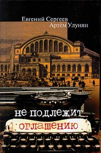 Ne podlezhit oglashenii︠u︡. Voennye agenty Rossiĭskoĭ imperii v Evrope i na Balkanakh. 1900-1914