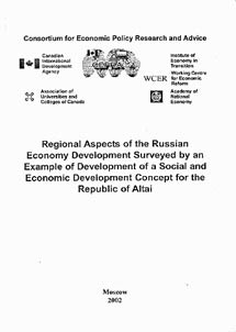 Regional Aspects of the Russian Economy Development Surveyed by an Example of Development of the Social and Economic Development Concept for the Republic of Altai