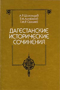 Daghestan Historical Essays