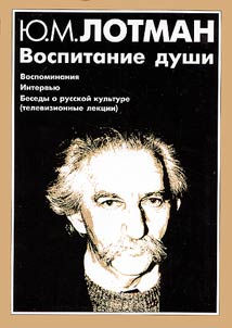 Vospitanie dushi