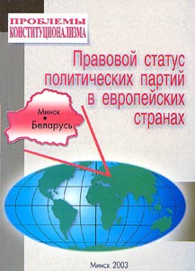 Pravovoĭ status politicheskikh partiĭ v evropeĭskikh stranakh