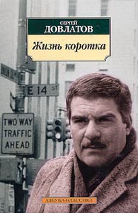 Z︠H︡iznʹ korotka