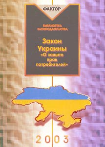 I Consumer Right Protection Act of Ukraine