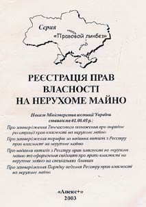 Reestrat︠s︡ii︠a︡ prav vlasnosti na nerukhome maĭno