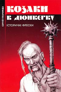Kozaky v Djunkerku