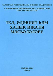 Problemy i︠a︡zyka, literatury i narodnogo tvorchestva