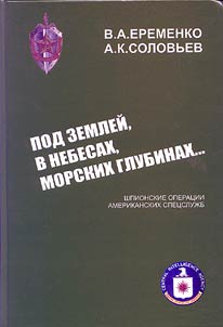 Pod zemleĭ, v nebesakh, morskikh glubinakh...