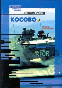 Kosovo glazami postoronnego