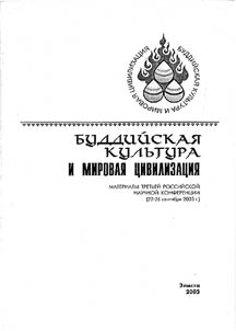 Buddhist Culture and World Civilization